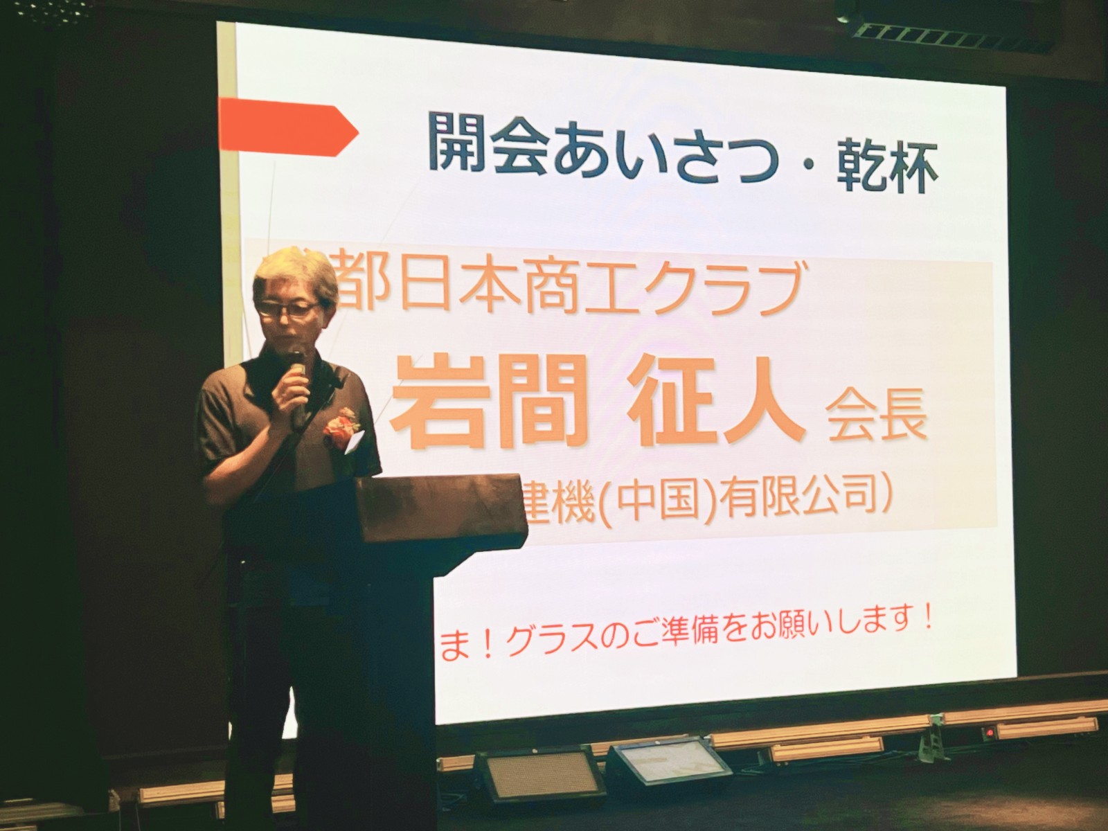 　　　　岩間会長ご挨拶